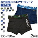 【要エントリー★5/10は最大300%ポイントバック!】男児 ボクサーブリーフ ジュニア 男の子 下着 キッズ パンツ 2枚組 100cm〜130cm ( 男子...