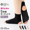 5本指ソックス レディース 滑り止め 五本指靴下 指先なし かかとあき ミドル丈 ヨガ 23-25cm (アツギ 靴下 ソックス ヨガソックス クリアビューティ...