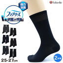 ビジネスソックス 靴下 メンズ クルー丈 ソックス 男性 消臭 抗菌 防臭 2足組 25-27cm (ファブリーズ 通勤 補強 ニオイ対策 綿混 シンプル 無地...