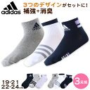 靴下 レディース ショート ソックス 女子 くるぶし丈 3P adidas 19-21/22-24cm (アディダス 綿混 女 セット まとめ買い フクスケ 福助 補強 消臭 リブ編み )【在庫限り】