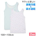 女の子 タンクトップ キッズ 肌着 2枚組 100cm〜130cm 子供 下着 夏 接触冷感 インナー シャツ 女児 女子 セット 涼しい サマー 安い ガール...