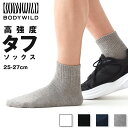 グンゼ ボディワイルド 厚手 ソックス メンズ 25-27cm GUNZE BODYWILD タフ ショート 脱げにくい 破れにくい 消臭 ニオイ対策 汗対策 ...