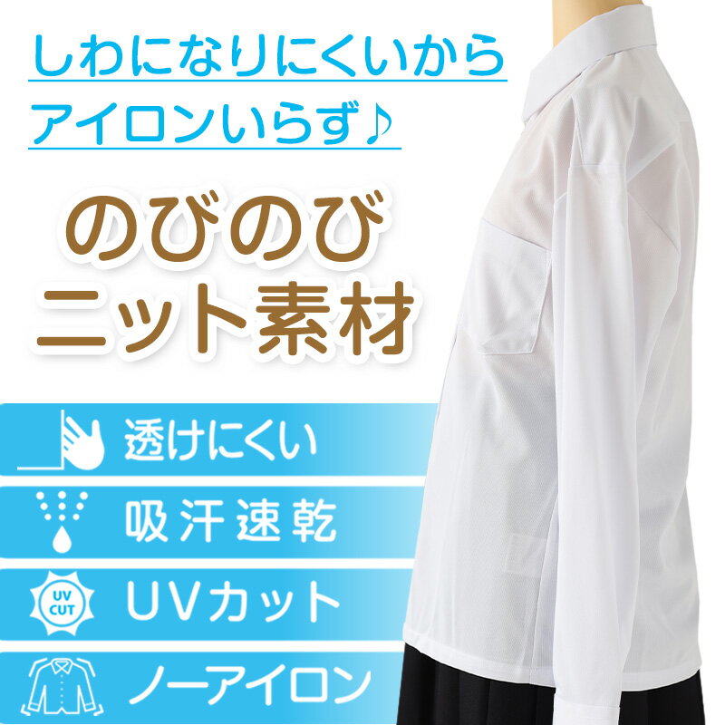 スクールシャツ 女子 長袖 ストレッチ ノーアイロン 中学生 高校生 制服 ワイシャ...