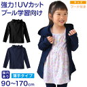 【要エントリー★5/15は最大100%ポイントバック!】キッズ ラッシュガード フード付き 長袖 指穴 UVカット 子供 ジップパーカー 90〜170cm 男の...