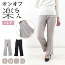 【6/5限定★抽選で最大300%ポイントバック 要エントリー】パンツ レディース フレア ボトムス ストレッチ 股上深め ハイウエスト 訳あり 春夏 秋 S〜L...