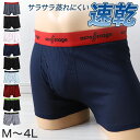 【要エントリー★5/10は最大300%ポイントバック!】ボクサーパンツ メンズ 前開き ボクサーブリーフ 速乾 M〜4L スポーツ 大きいサイズ M L LL ...