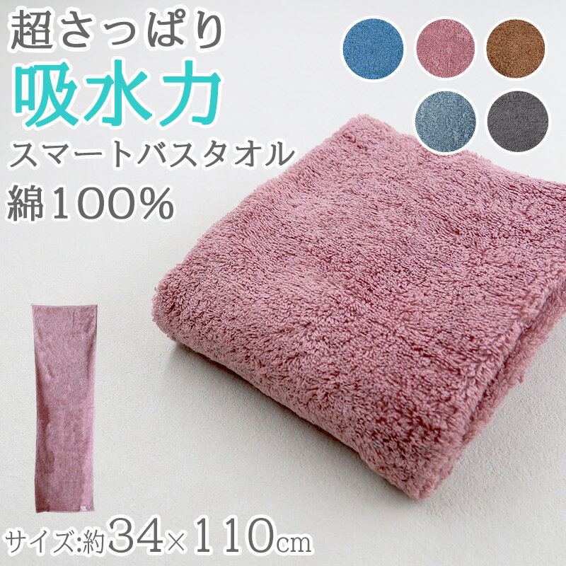 バスタオル 綿100％ コットン 吸水力 さっぱり 軽い やわらかい ふんわり 無地 シンプル おすすめ 肌触..