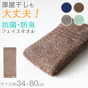 フェイスタオル 綿 コットン レーヨン 抗菌防臭 さっぱり 軽い やわらかい ふんわり 無地 シンプル おすすめ 肌触り抜群 約34x80cm (バスルーム ト...
