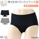 福助 満足 サニタリーショーツ 羽根つき ひびきにくい 生理用ショーツ 昼用 M~LL レディース ショーツ サニタリー 生理用パンツ 下着 インナー 女性 トランクス 響きにくい キレイ魅え 無地 シンプル【在庫限り】