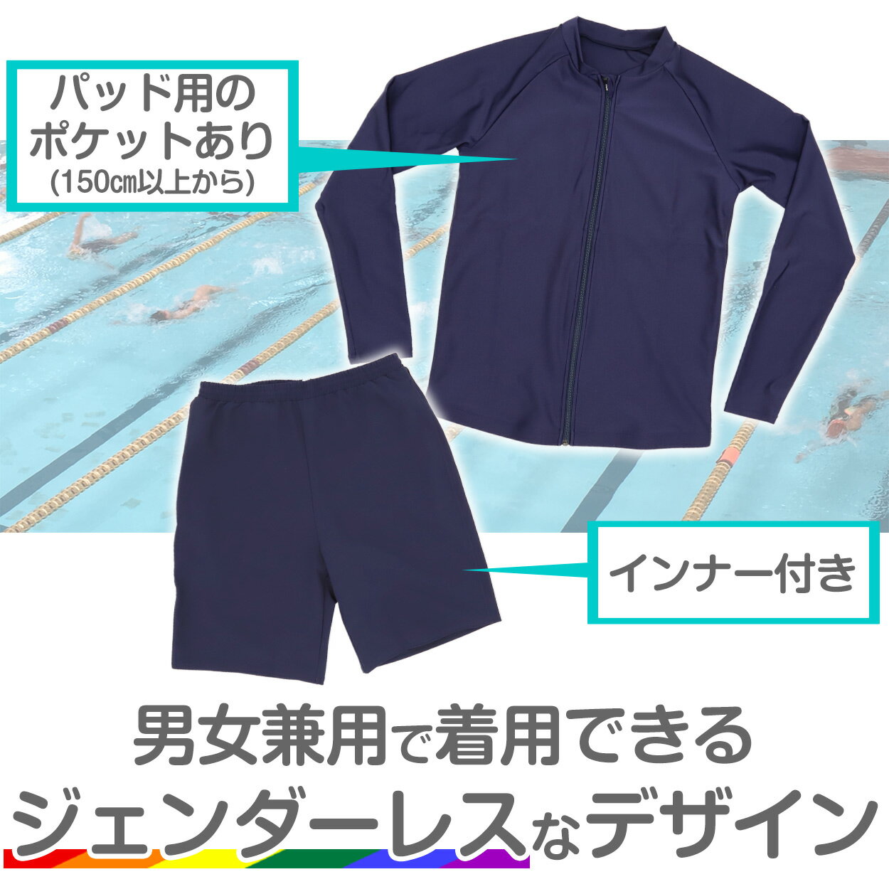 スクール水着 セパレート 男の子 女の子 上下セット インナー付き 長袖 小学生 中...