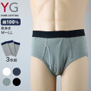 【要エントリー★9/5は抽選でポイントバック!】グンゼ YG セミビキニブリーフ 3枚組 綿100% 前開き M〜LL GUNZE ワイジー コットン メンズ ...
