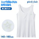 グンゼ 胸二重パット タンクトップ キッズ 女の子 メッシュ 140~160cm 子供 下着 胸二重 インナー 白 スクール 無地 学校 肌着 体育 スポーツ 運動 部活 小学生 ジュニア