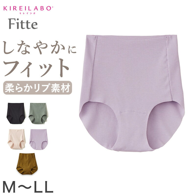 グンゼ ショーツ レディース 綿 リブ M～LL GUNZE 下着 パンツ 女性 締め付けない キレイラボ フィッテ オーガニックコットン インナー 敏感肌 アンダーウェア【在庫限り】