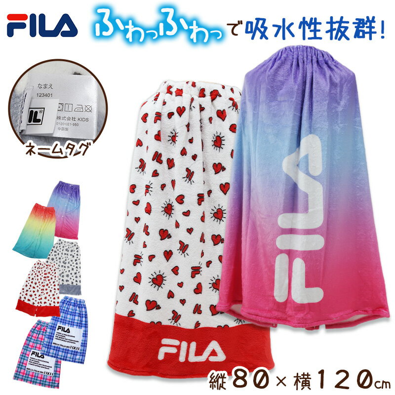 ラップタオル 巻きタオル FILA グラデーション 柄 80cm丈 (ビーチタオル バスタオル 小学生 プール 水..