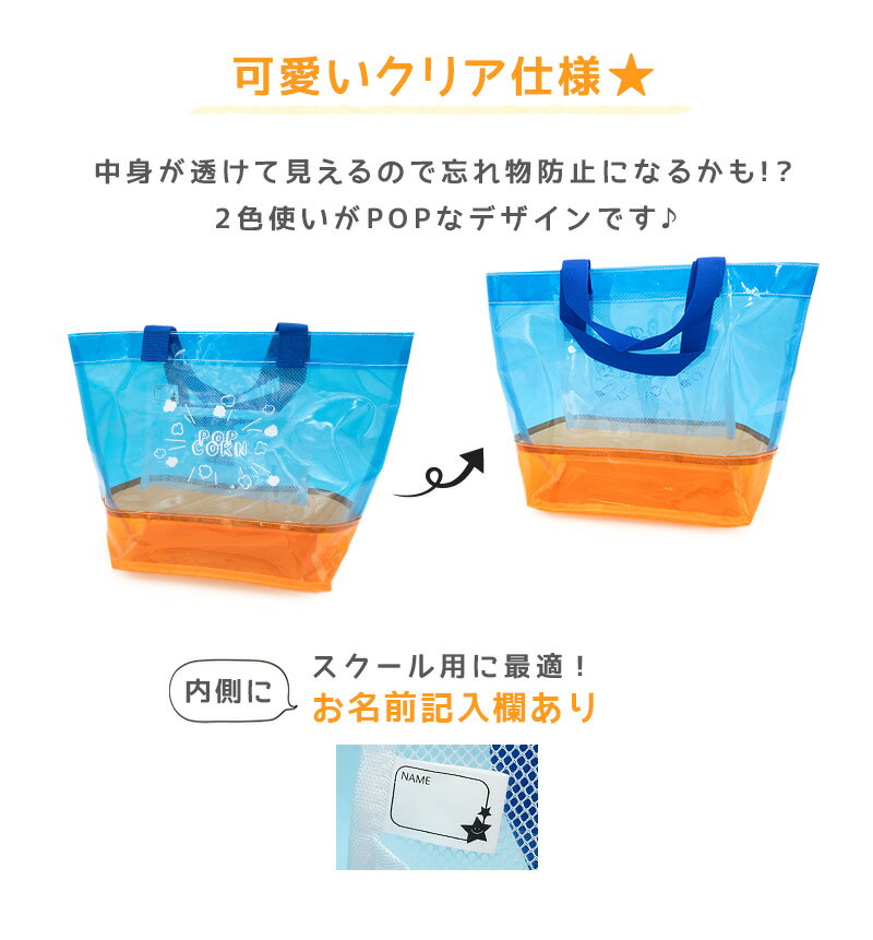 プールバッグ 男の子 女の子 トート クリア 手提げ キッズ スイムバッグ 透明 約26...