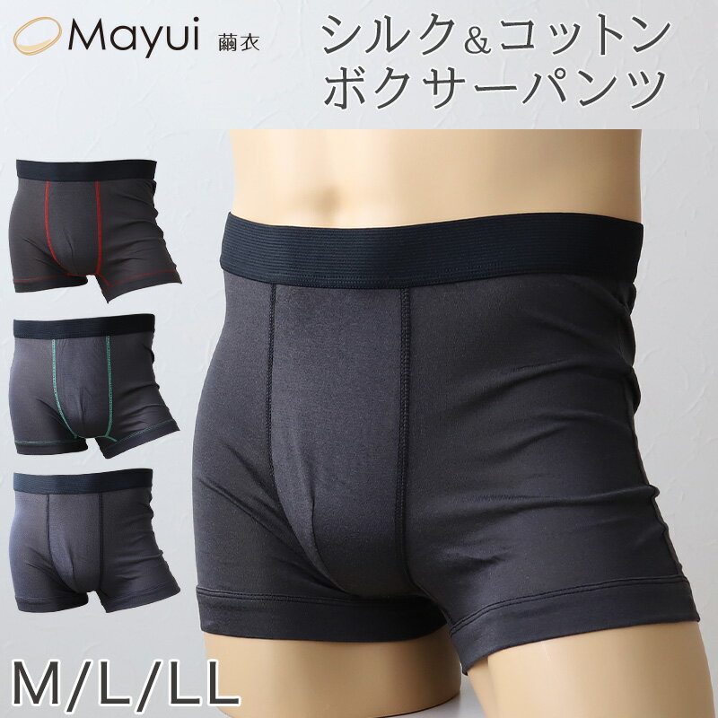 シルク&コットン メンズ ボクサーパンツ M～LL ( パンツ 下着 インナー 絹 綿 男性 敏感肌 肌に優しい ギフト 贈り物 父の日 プレゼント )