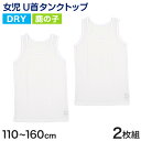 キッズ タンクトップ 女児 ジュニア 肌着 白 鹿の子 乾きやすい インナー ドライ 2枚組 110cm~160cm (キッズ 下着 女の子 カノコ 130 140 150 160 ノースリーブ 女子 ガールズ 子ども スリーブレス)