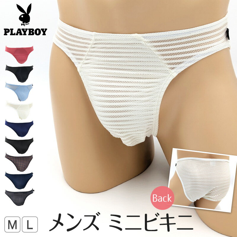 メンズ ビキニ ショーツ ビキニパンツ ビキニブリーフ PLAYBOY 紳士 プレイボーイ M・L (ストレッチ ミニビキニ 前閉…