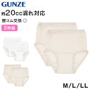 グンゼ らくらく肌着 婦人 尿漏れショーツ 綿100 2枚組 M～LL (ちょいもれ 横モレ 下着 肌着 インナー コットン 介護 産後 失禁 軽失禁 頻尿)