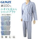 グンゼ パジャマ メンズ 長袖 綿100 S~LL 春夏 薄手 長ズボン 男性 gunze 介護 介護用パジャマ 寝巻 寝間着 部屋着 前開き ホームウェア ルームウェア シニア セットアップ 大きいサイズ チェック 敬老の日 プレゼント ギフト 父の日 (送料無料)【在庫限り】