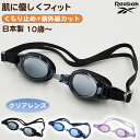 【要エントリー★5/15は最大100%ポイントバック!】ゴーグル キッズ 子供用 透明 スイミング Reebok フリーサイズ (くもり止め スクール 水泳用品...