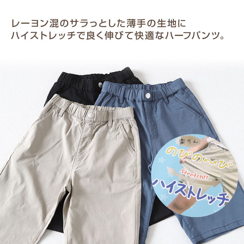 キッズ ハーフパンツ 男の子 ストレッチ パンツ 子供 ボトムス ショートパンツ 110...