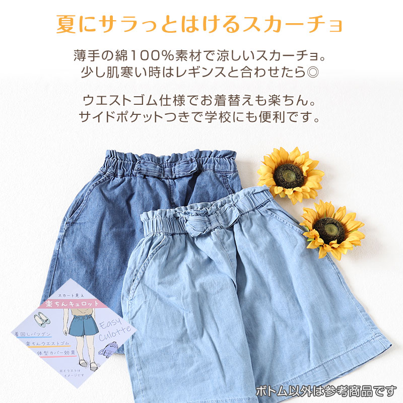 【7/5限定★抽選で最大100%Pバック！要エントリー】女の子 キュロット キッズ スカ...