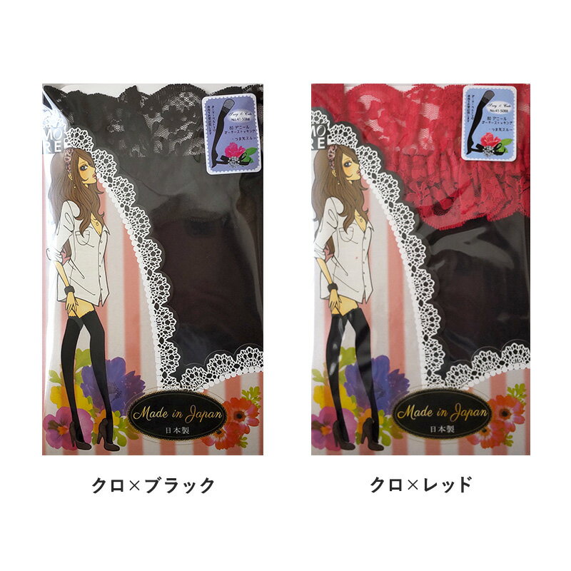 【要エントリー★5/10は抽選でポイントバック！】80デニール ガータータイツ 22-25cm (ガーターストッキング ガーター レース 黒 白 レディース 秋冬 防寒 日本製)