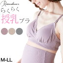 授乳ブラ マタニティ 産前 産後 ブラジャー カップ付き 下着 インナー カシュクール クロスオープン M～LL 出産準備 ワイヤーなし 4段階ホック マタニティウェア マタニティ服 ローズマダム おしゃれ その1