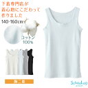 SchooLog 女児用 リブ 胸二重タンクトップ