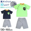 【6/5限定★抽選で最大300%ポイントバック 要エントリー】パジャマ キッズ 半袖 男 夏用 男児 男の子 ルームウェア 子供 メッシュ 上下セット 130c...