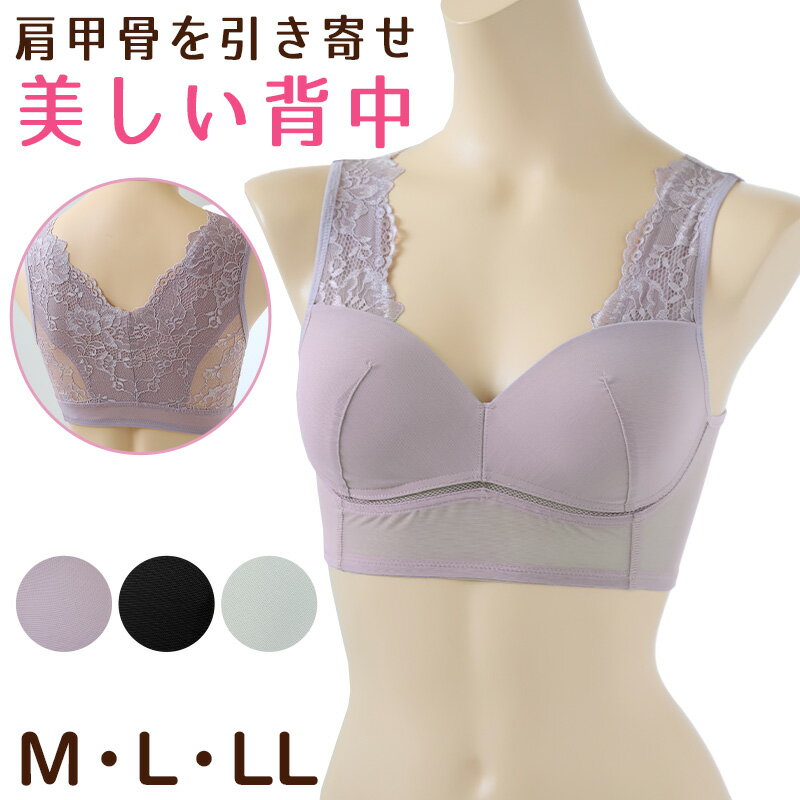 ブラジャー 補正 下着 レディース 女性 ストレッチ ノンワイヤー M L LL (補整 インナー ノンワイヤー 姿勢矯正 引き締め フルカップ レース メッシュ 花柄)【在庫限り】