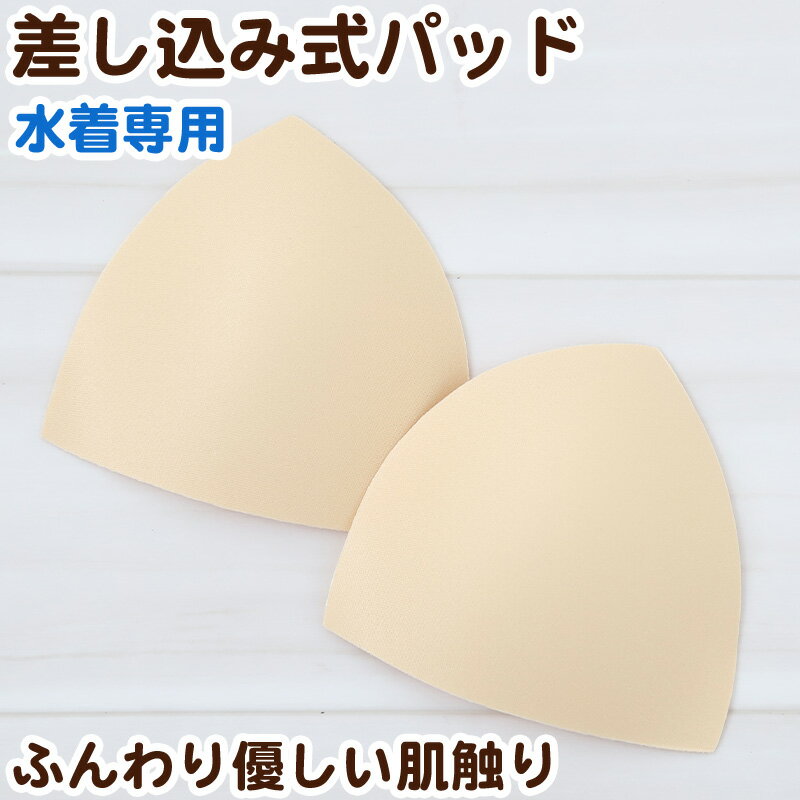 水着 差し込みカップ フリーサイズ ジュニア 水泳用品 パット 