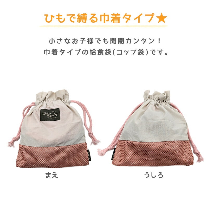 コップ袋 子供 キッズ 給食袋 男の子 女の子 巾着袋 小 大人 給食 フリー 巾着 お...