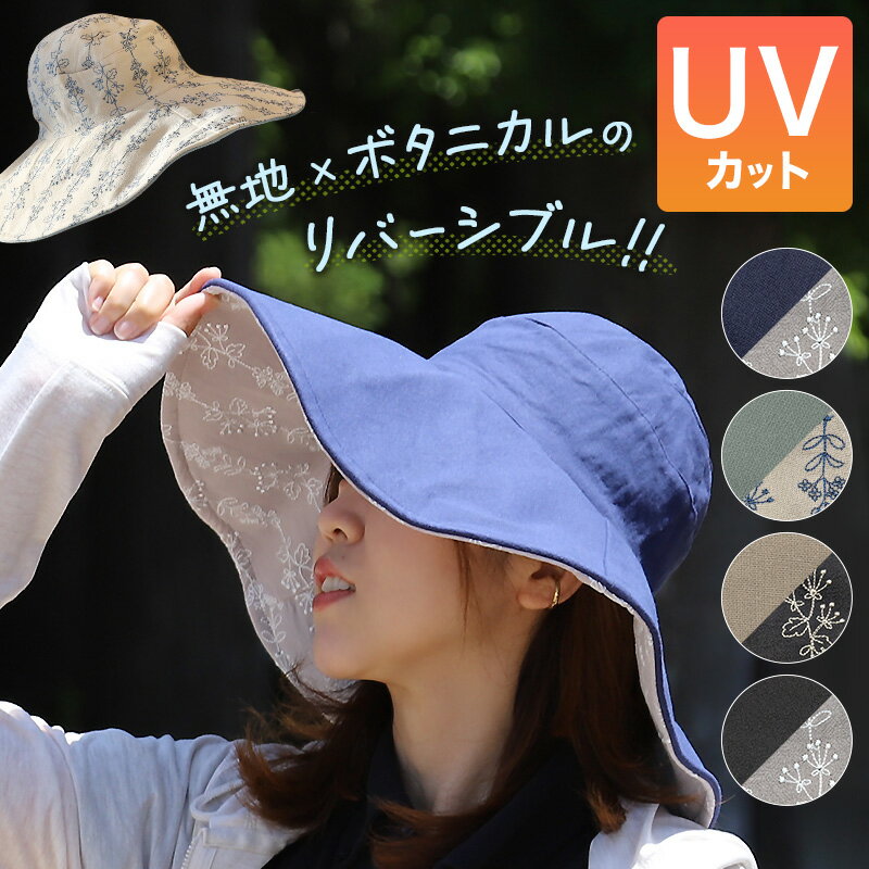 樂天商城 - 帽子 レディース ハット UVカット つば広 リバーシブル おしゃれ 紫外線 日よけ 約58cm コットン 女性 紫外線対策 日除け 無地 柄 日焼け対策 uv 綿100%【在庫限り】