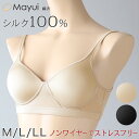 シルク100% ノンワイヤーブラジャー モールドカップ レディース M〜LL 絹100% ノンワイヤーブラ モールドブラ 下着 女性 インナー (送料無料)