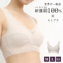 【6/10限定★抽選で最大300%ポイントバック 要エントリー】綿100 らくブラ レディース M〜LL (ラクブラ 楽ブラ らくぶら ノンワイヤー ホックなし...