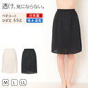 ペチコート スカート 透けない ペチスカート 透けにくい レディース ひざ M〜LL ワンピース インナー 下着 肌着 透け防止 股ずれ サラサラ ベタつき ま...