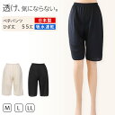 ペチパンツ キュロット 透けにくい レディース ひざ M～LL (ロング ペチパン ペチコート スリップ 透けない 透け 股ずれ サラサラ ベタつき まとわり 55cm丈 M L LL)