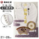 【要エントリー★5/15は最大100%ポイントバック!】足袋 白 礼装用 福助足袋 綿100 5枚コハゼ 男性 女性 日本製 なみ型 21〜28cm 綿 冠婚葬...