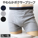 【要エントリー★5/10は最大300%ポイントバック!】ボクサーパンツ ボクサーブリーフ メンズ インナー ボクサー 3l 4l 5l 大きいサイズ 3L〜5L...