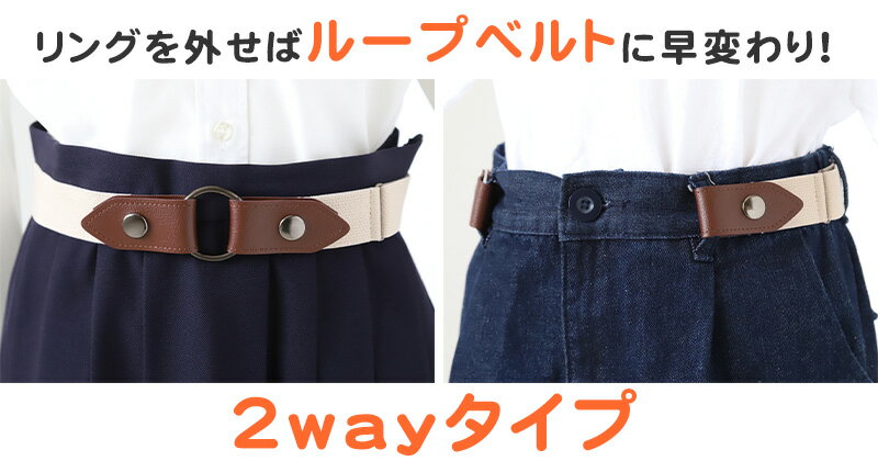 制服 ベルト 女子 女の子 学校 ゴム 30mm (バックル 子供 キッズ スカート用ベルト...
