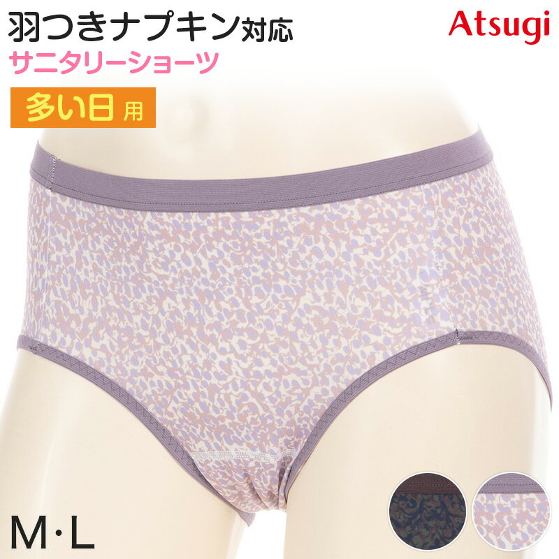 サニタリーショーツ 生理用ショーツ 可愛い 多い日 ショーツ レディース 羽根つき M・L (生理用 防水 ..