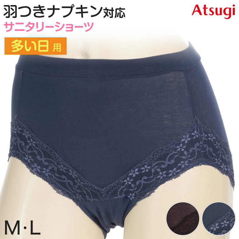 サニタリーショーツ 生理用ショーツ 可愛い 多い日 ショーツ レディース 羽根つき M・L (生理用 吸水 アツギ サニタリー 羽つき ウイング 下着 インナー)のサムネイル