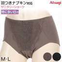 サニタリーショーツ 生理用ショーツ 綿 特に多い日 夜用 ショーツ レディース 羽根つき M・L (生理用 防水 アツギ サニタリー 羽つき ウイング 下着 イ...