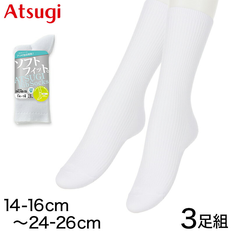 靴下 白 キッズ ソックス クルーソックス リブ クルー丈 子供 3足組 14-16cm〜24-26cm (白ソックス 中..