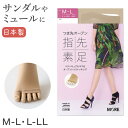 オープントゥ ストッキング M-L・L-LL ベージュ 肌色 レディース 女性 日本製 パンスト サンダル ミュール 格安