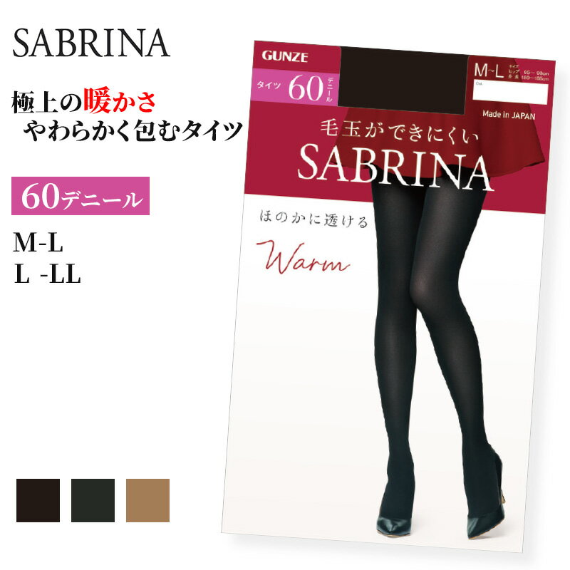 ◆サブリナ ウォームタイツ 60デニールの紹介グンゼのSABRINA(サブリナ)60デニールウォームタイツです。薄手でも暖かいはき心地で秋冬通して使えるタイツとなっております。なめらかなはき心地。これまでより細い糸が束になっているので、凸凹が少なくなめらかでソフトな触感になっています。ホホバオイル＋アロエベラ保湿成分配合で肌にも優しい商品です。バックネーム付きで2回目以降の着用時にもデニールがわかりやすいです。◆サブリナ ウォームタイツ 60デニールの詳細商品名サブリナ ウォームタイツ 60デニール対象者レディーズサイズM-L (身長：150-165cm/ヒップ：85-98cm)L-LL(身長：160-170cm/ヒップ：90-103cm)カラーA：ブラックB：ダークチャコールC：ナチュラルベージュ※モニターなどの環境で、写真と実際の商品とは色が多少異なる場合があります。素材・加工ナイロン ポリウレタン60D 静電気防止抗菌防臭 デオドラント加工生産国日本企画海外製関連キーワードGUNZ SARINA なめらか 暖かい デオドラント レディース SW52 しまむらファンにおすすめ c-rec-aw23 l-tig-40 SBW52エビデンスメーカー希望小売価格はメーカー商品タグに基づいて掲載 していますメーカー希望小売価格画像は=＞こちら＜=サブリナ ウォームタイツ 60デニールSABRINAのタイツシリーズはこちら◆おすすめのカテゴリ グンゼのSABRINA(サブリナ)60デニールウォームタイツです。薄手でも暖かいはき心地で秋冬通して使えるタイツとなっております。なめらかなはき心地。これまでより細い糸が束になっているので、凸凹が少なくなめらかでソフトな触感になっています。ホホバオイル＋アロエベラ保湿成分配合で肌にも優しい商品です。バックネーム付きで2回目以降の着用時にもデニールがわかりやすいです。