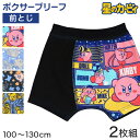【要エントリー★5/10は最大300%ポイントバック!】星のカービィ ボクサーパンツ キッズ 子供 グッズ カービィ ボクサーブリーフ 男児 2枚組 100cm...