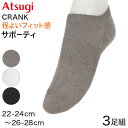 スニーカー丈ソックス アツギ 靴下 紳士 婦人 子供用 サポーティ 3足組 22-24cm〜26-28cm (クランク メンズ ジュニア レディース キッズ ス...